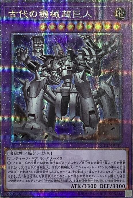 【Aランク】古代の機械超巨人(25th)