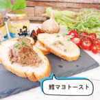 黒にんにく鱈マヨ