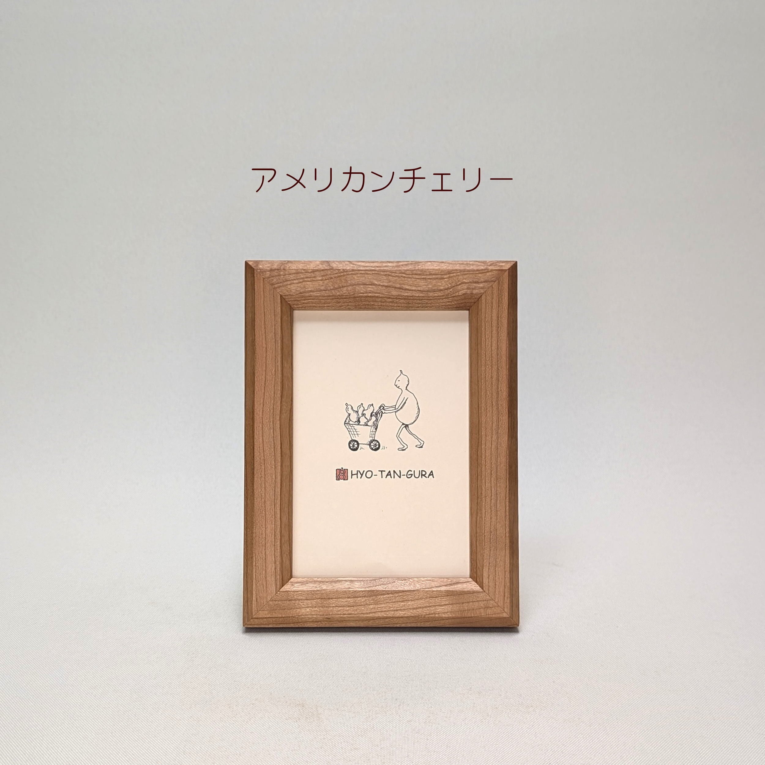 8樹種から選べるフォトフレーム（ポストカードサイズ） | ひょうたん蔵