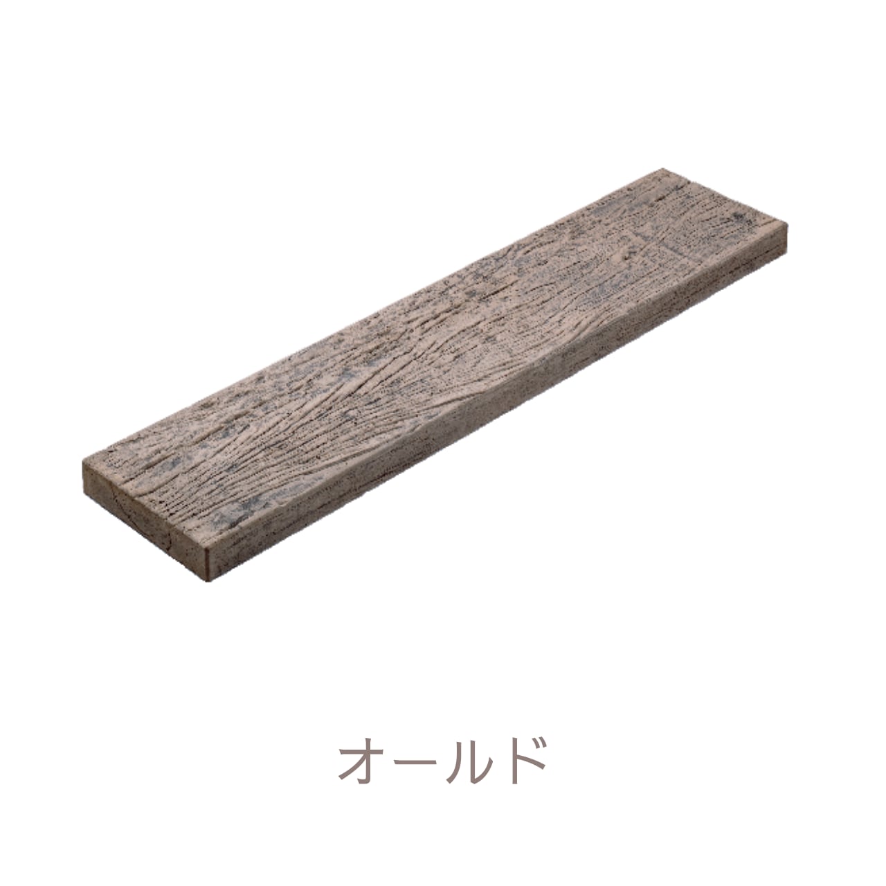 レイルスリーパー ペイブライト RAIL SLEEPER PAVE LIGHT