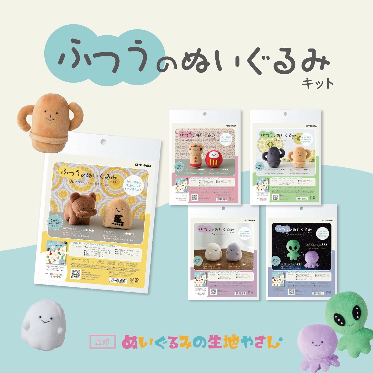 KIYOHARA | ぬいぐるみの生地やさん｜「ぬい」の布地・材料の通販専門店