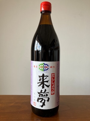 岡本醤油部 来夢(だし醤油) 900ml