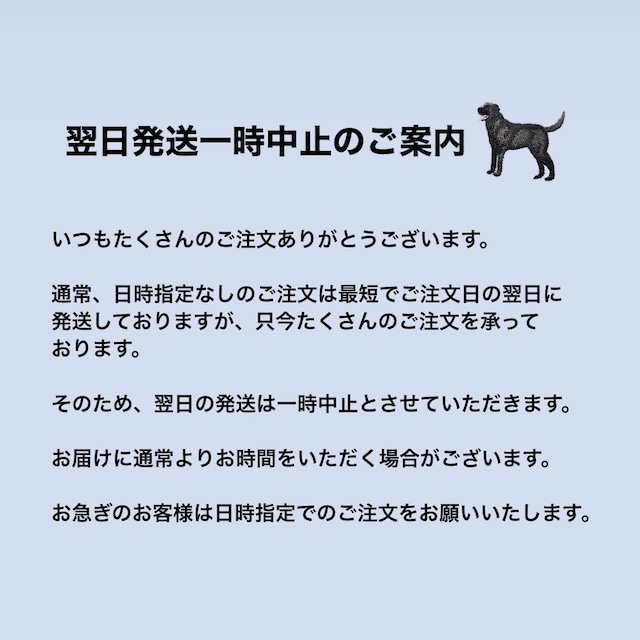 配送に関するご案内