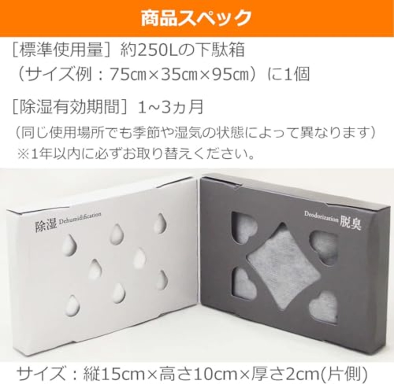 ドライペット 備長炭 除湿剤 下駄箱用 95g×2個 玄関 靴箱 湿気取り