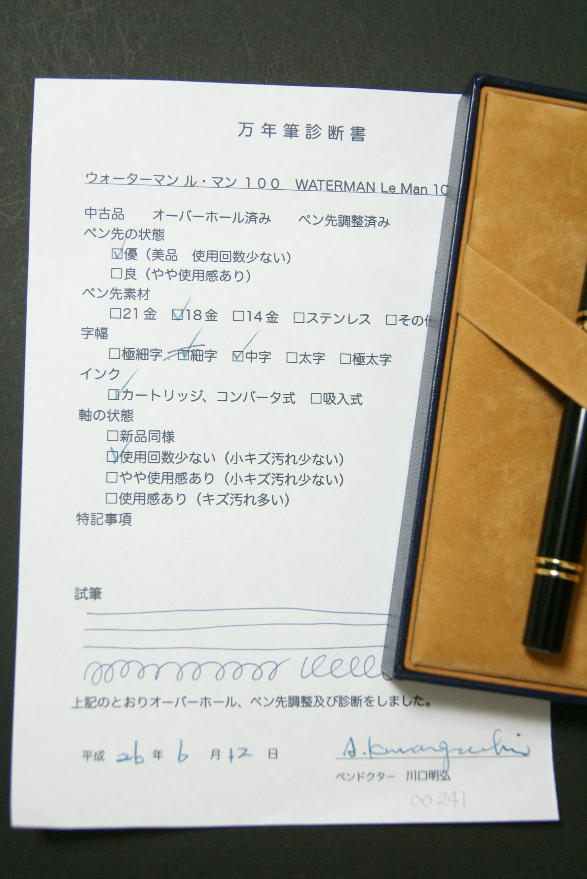 ウォーターマン ル・マン100 WATERMAN Le Man100 00241 | 川口明弘