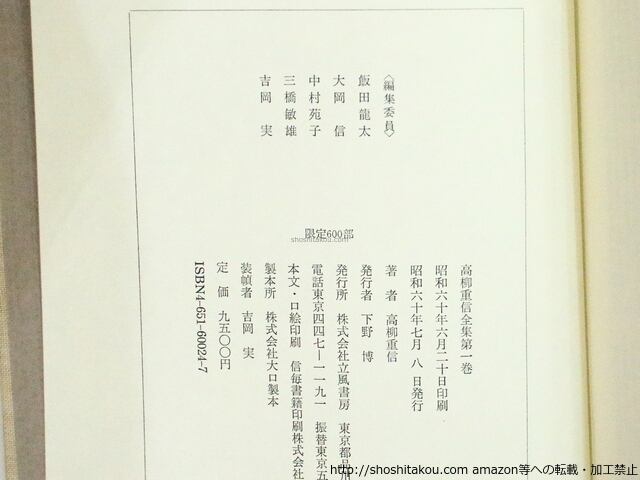 高柳重信全集 全3巻揃 / 高柳重信 飯田龍太・大岡信・中村苑子・三橋