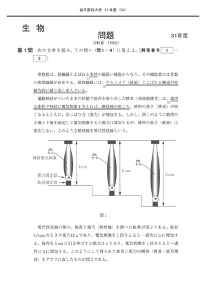 2027年度　私立医学部入試問題と解答　1.岩手医科大学