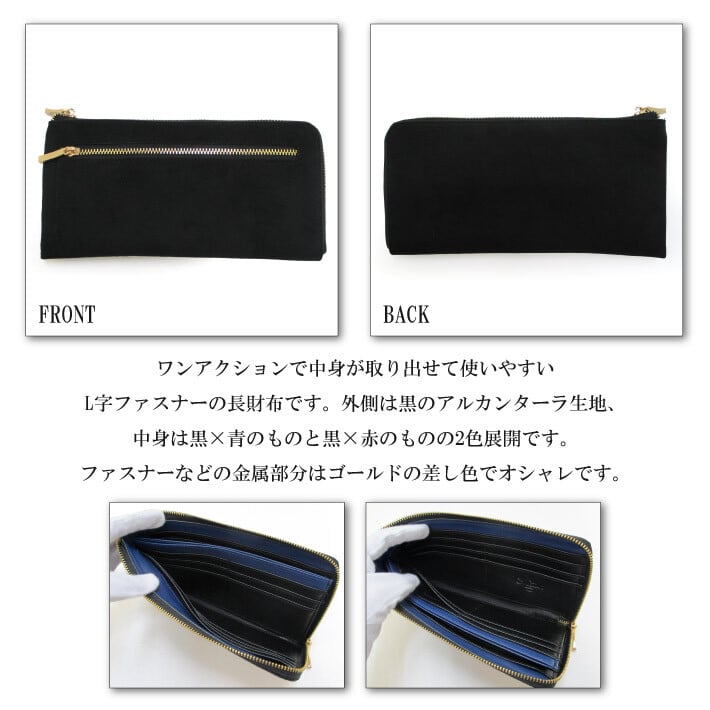 Maturi マトゥーリ】 アルカンターラ ピスタシリーズ L字ファスナー 長