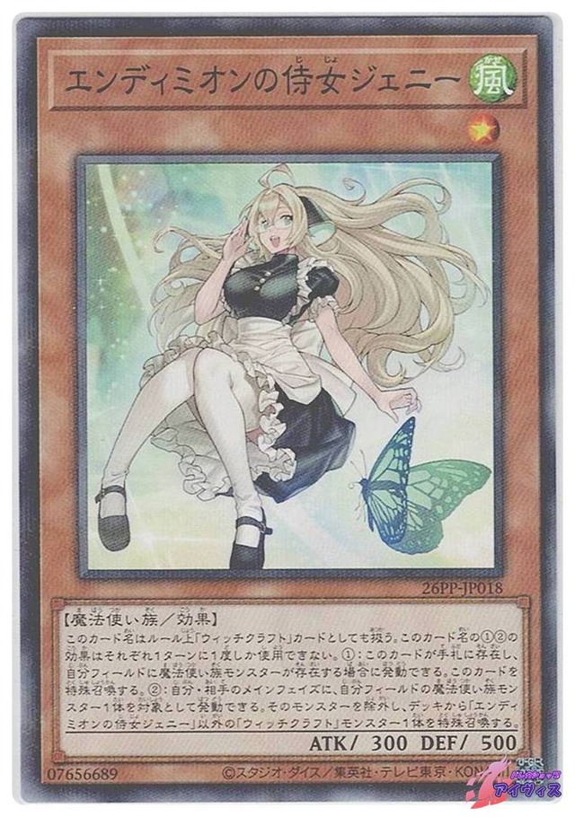 エンディミオンの侍女ジェニー　[ノーパラ] [ランクA] [26PP-JP018] [遊戯王]