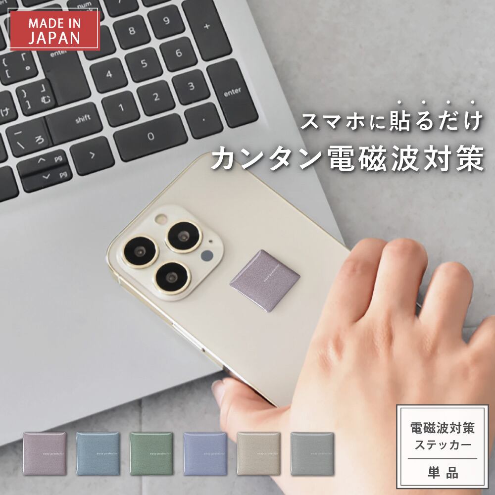 大人気‼︎貼るだけで電磁波対策 【MINAMIシール】 ミナミシール 5Gにも