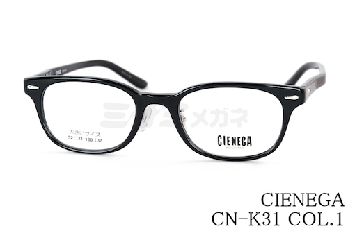 CIENEGA メガネ CN-K31 COL.1 スクエア クラシカル 大きいメガネ 顔が大きい人のメガネ ビッグサイズ ラージサイズ テンプルの長さが長い シェネガ