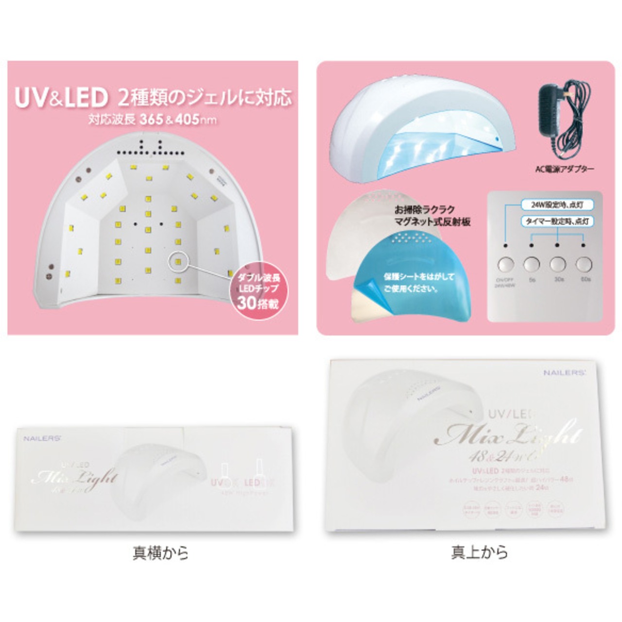 ビューティーネイラー UV/LED Mix Light ほじり 48&24w