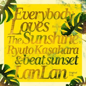 笠原瑠斗 & beat sunset / Everybody Loves The Sunshine ，ランラン 【7inch】