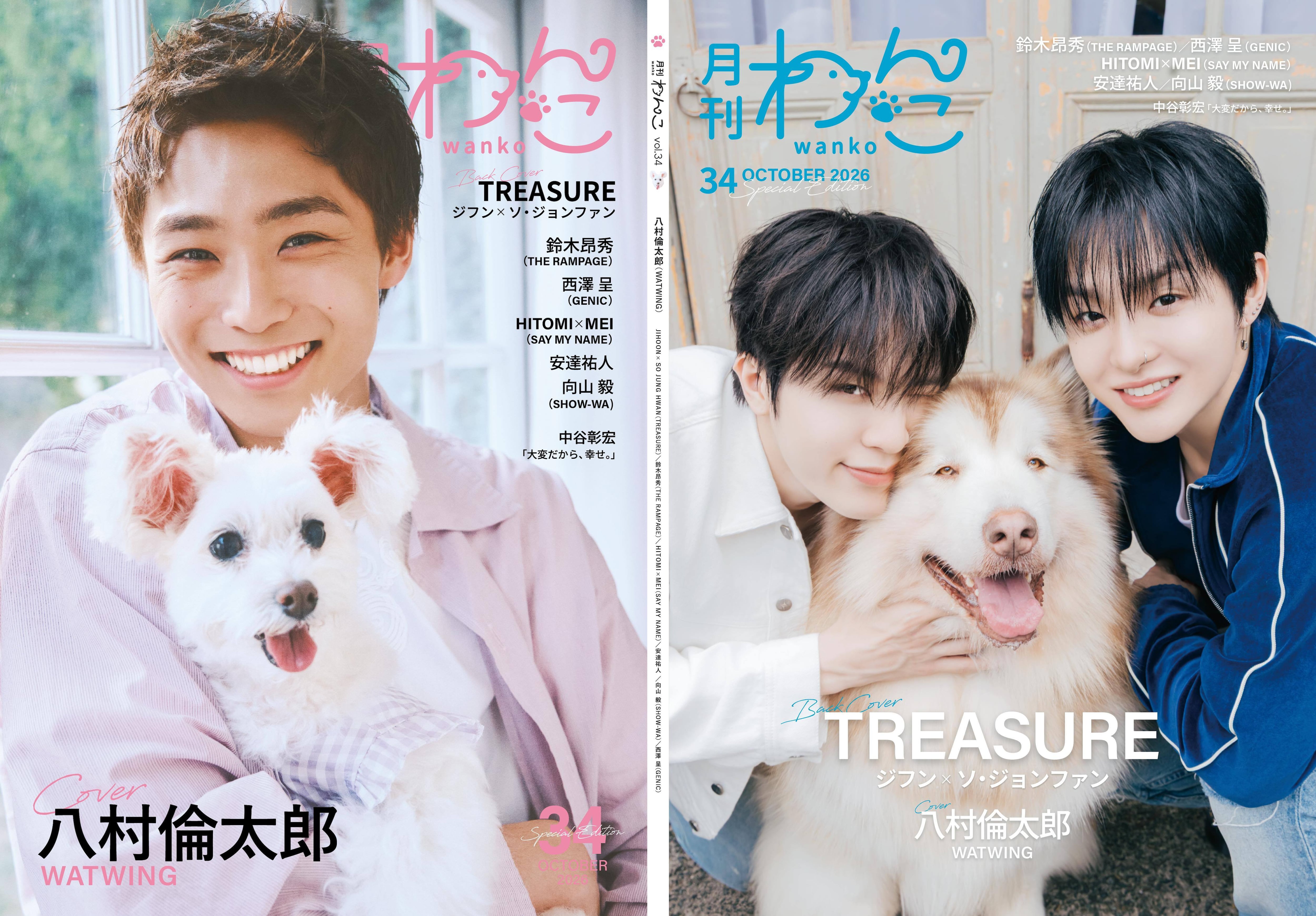 月刊わんこvol.34 表紙：八村倫太郎（WATWING）／裏表紙：ジフン