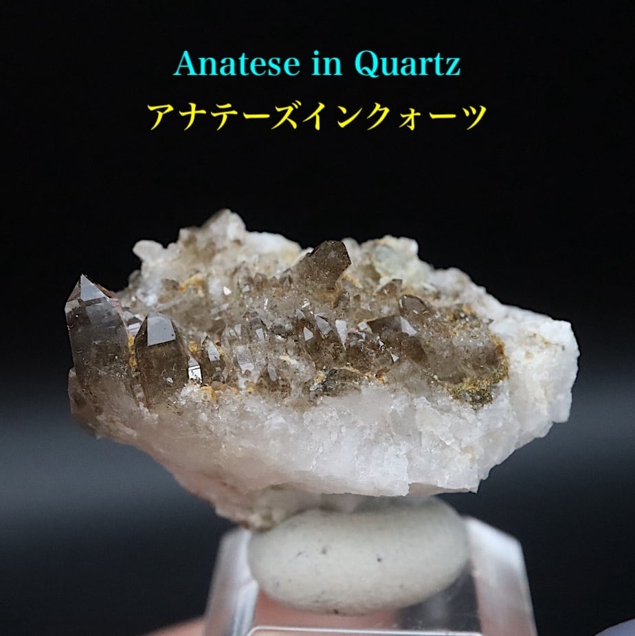鋭錐石 & クォーツ アナテーズ 水晶 6,5g OTH162 鉱物 原石 天然石 パワーストーン