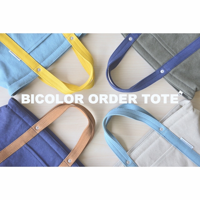 BICOLOR ORDER TOTE（受注制作）