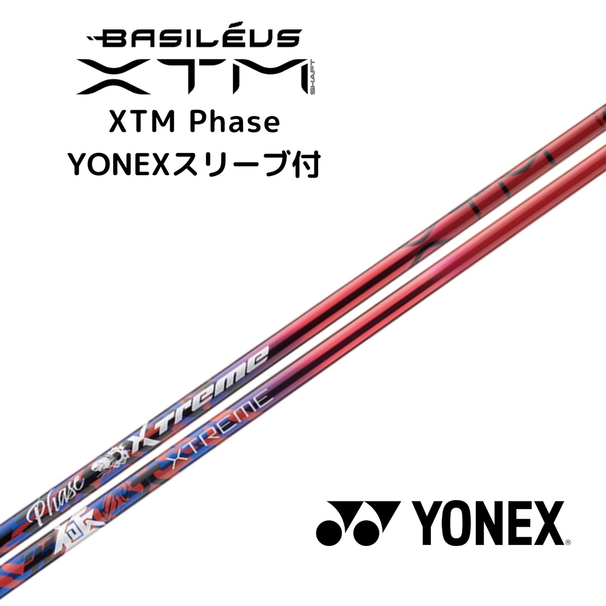バシレウス XTM Phase ヨネックススリーブ付きシャフト ※受注生産 