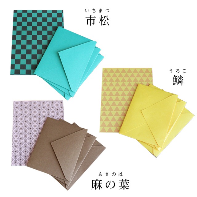 和柄レターセット 市松 麻の葉 鱗 便箋10枚封筒3枚 手紙 便箋 メモ 手書き おしゃれ かわいい 日本 和風 模様 Takemeki 3 980円 税込 以上送料無料 和柄レターセット 市松 麻の葉 鱗 便箋10枚封筒3枚 手紙 便箋 メモ 手書き おしゃれ かわいい 日本 和風 模様 Takemeki 3 980円 税込 以上送料無料