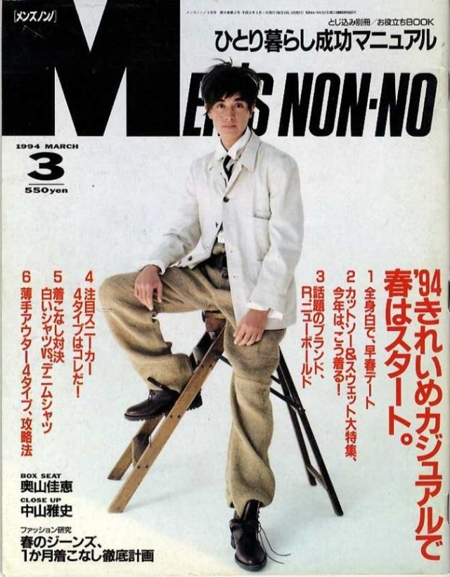 MEN'S NON-NO メンズノンノ 094