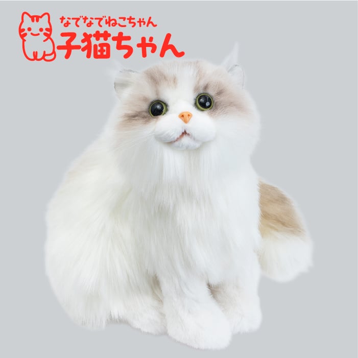 なでなでねこちゃん子猫ちゃん ラグドール | トレンドマスター