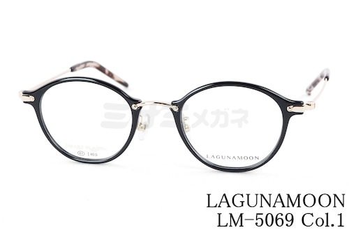 LAGUNAMOON メガネ LM-5069 Col.1 ボストン コンビ ラグナムーン 正規品