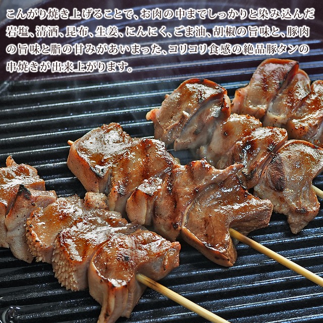 送料無料 焼きとん 豚タン串 焼き肉 塩だれ 30本 q バーベキュー 焼肉 焼鳥 焼き鳥 惣菜 おつまみ 家飲み グリル ギフト 肉 生 チルド 冷凍 グルメマイスター