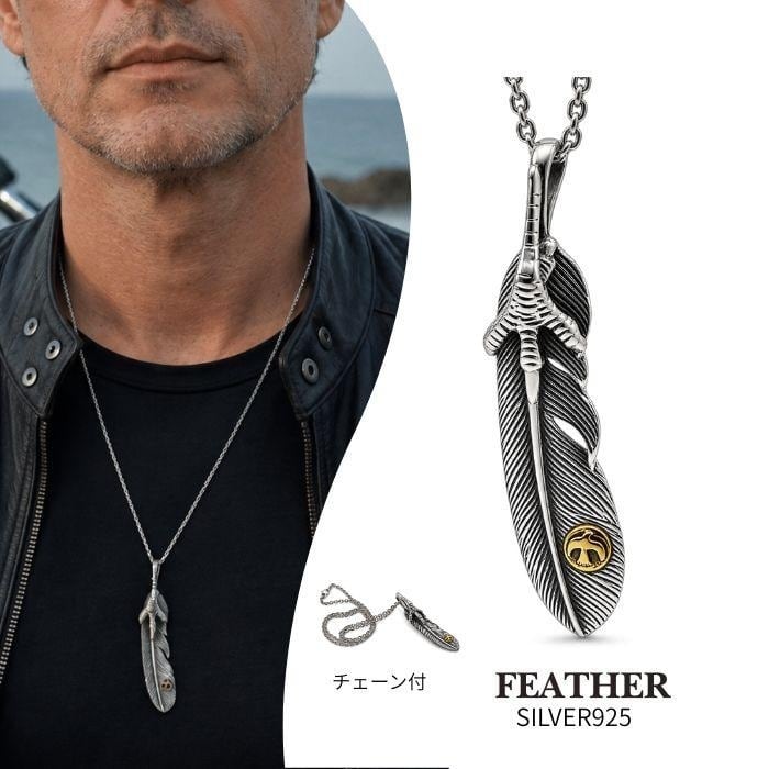 シルバー925 フェザー ネックレス メンズ チェーン付き 55cm 羽根