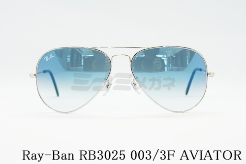 Ray-Ban サングラス RB3025 003/3F 58サイズ AVIATOR アビエーター ティアドロップ レイバン 正規品