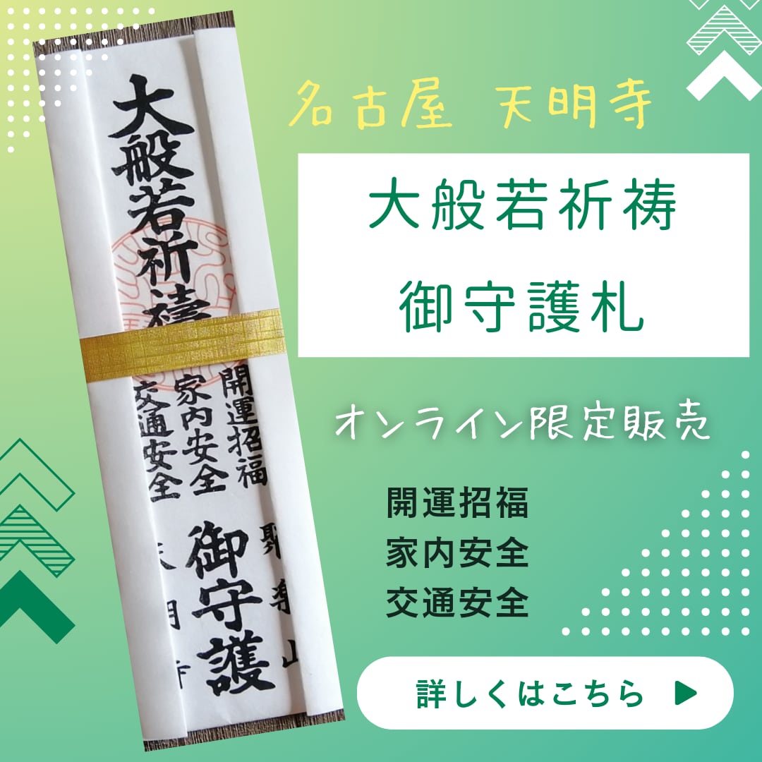 お彼岸・お盆にお経をライブ配信する永代供養【1霊】～名古屋のお寺様～