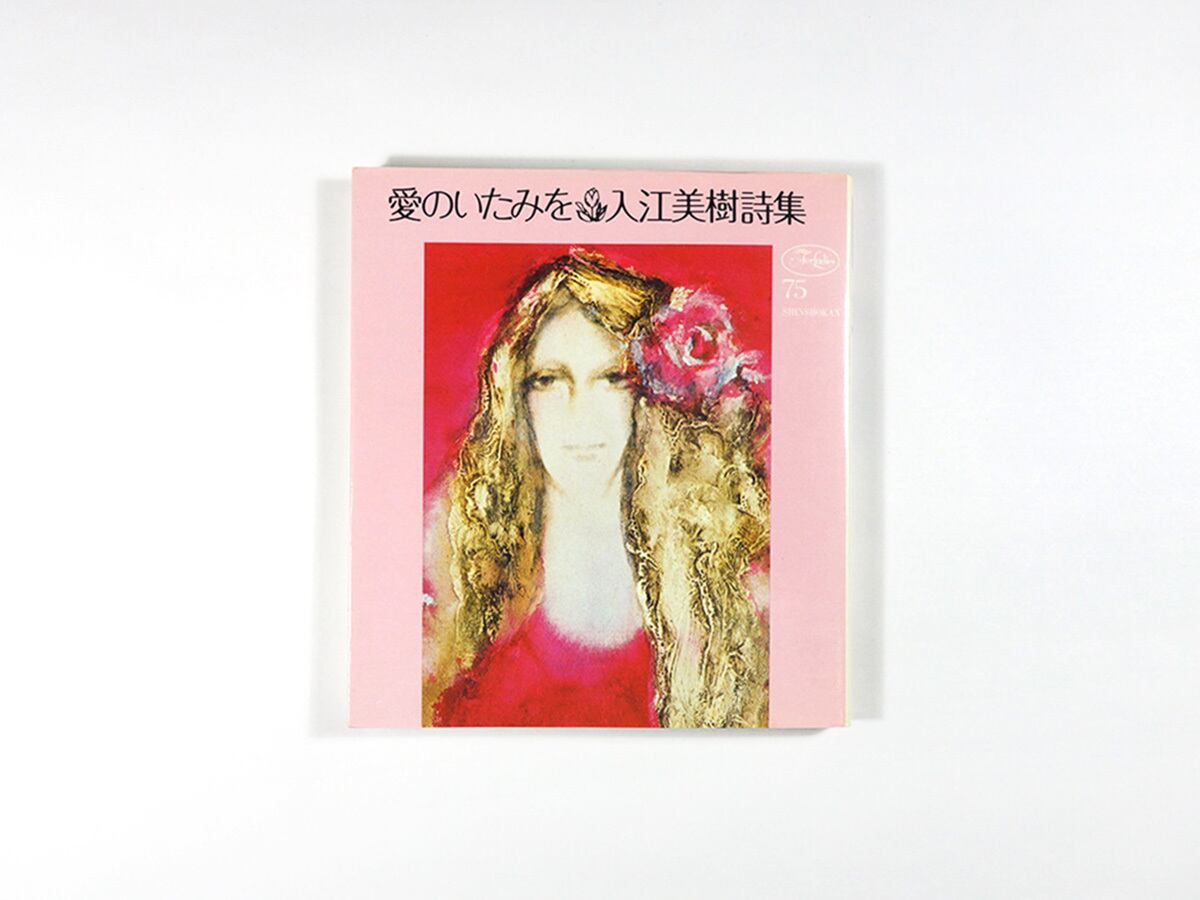 好き?好き?大好き? 対話と詩のあそび 待望の再入荷｜ 好き？好き？大好き？