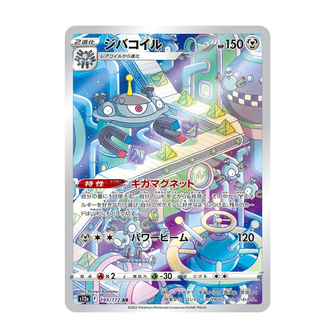 特価 ジバコイル AR S12a 193/172 | ポケモンカード専門店 特価 ジバコイル AR S12a 193/172 | ポケモンカード専門店