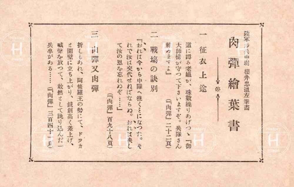 日露戦争「肉弾」陸軍中尉・桜井忠温筆・3画像・1904年〜1905年（明治