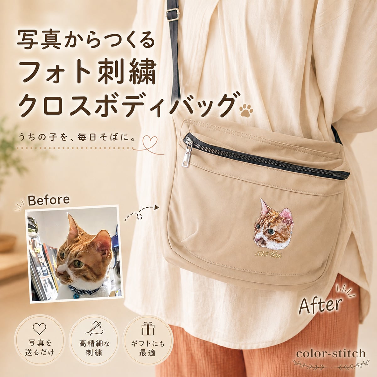 ワッペンpresent／ ペット写真からつくるリアル刺繍｜クロスボディ