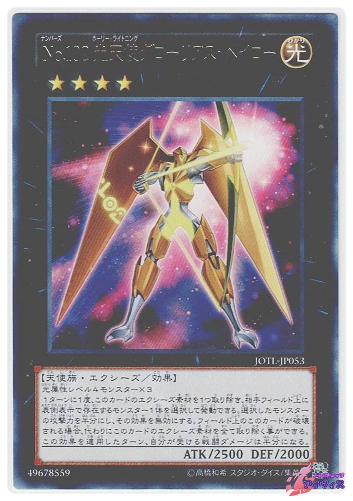 No.102 光天使グローリアス・ヘイロー [レア] [ランクA] [JOTL 