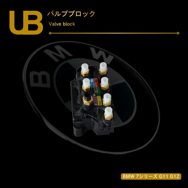 BMW 7シリーズ G11 G12 バルブブロック（37206861882）