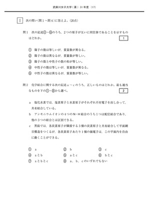2023年度　私立薬学部入試問題と解答　22.武庫川女子大学