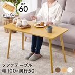 折れ脚テーブル MT-6486 幅100×奥行50×高さ60cm