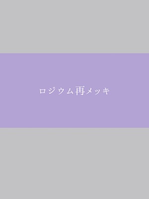 ロジウム再メッキ