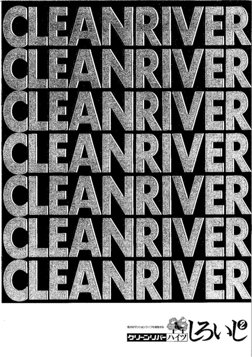 白）クリーンリバーハイツしろいし２