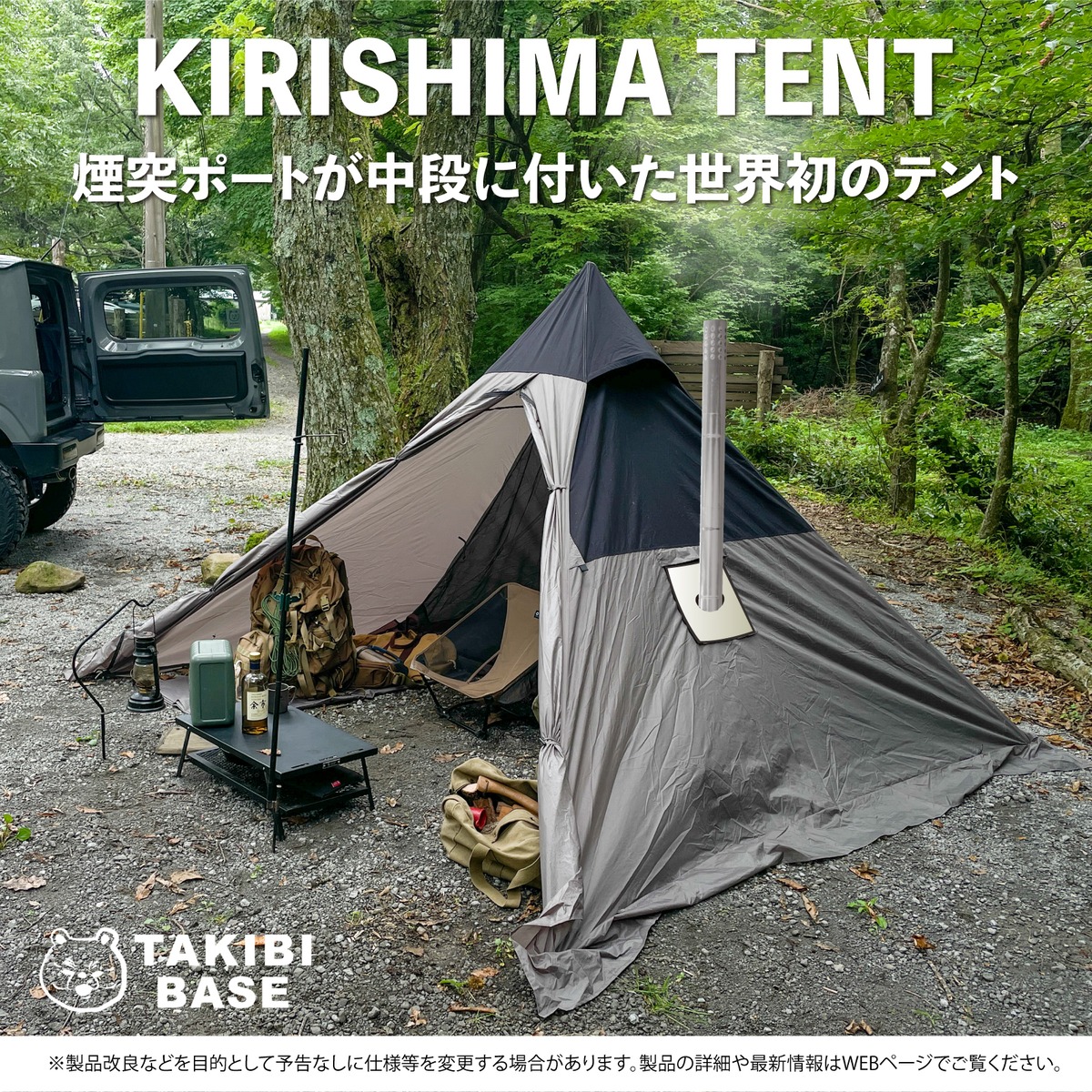 キリシマテント TCとポリエステルを縫い合わせた世界初のテント 
