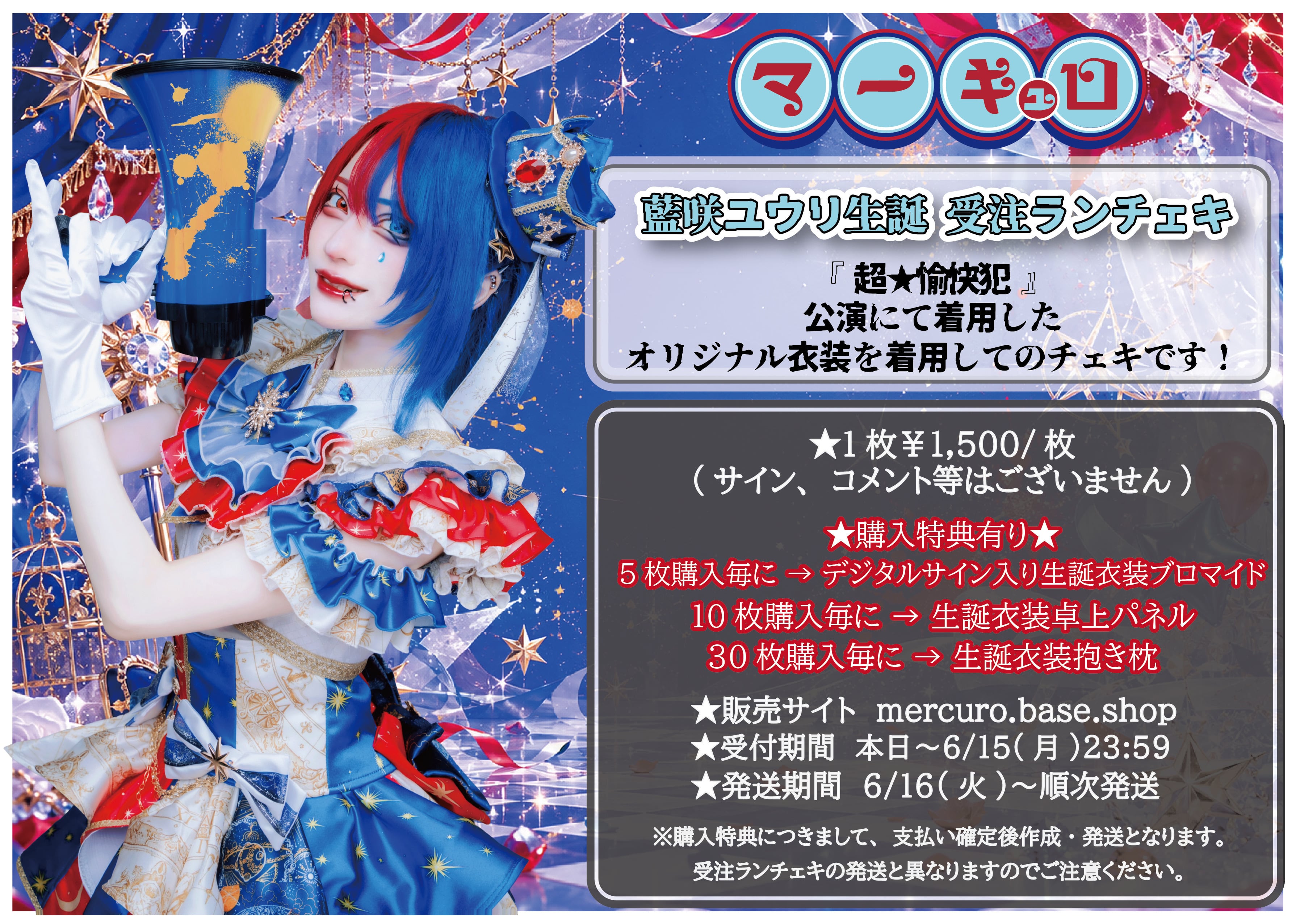 マーキュロ公式通販サイト