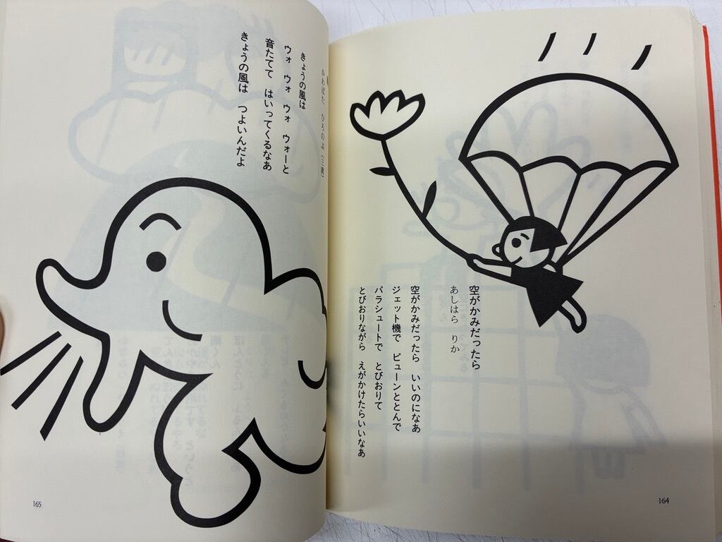 東君平 こどものひろば 亀村五郎編 1983年初版の1984年3刷 福音館書店