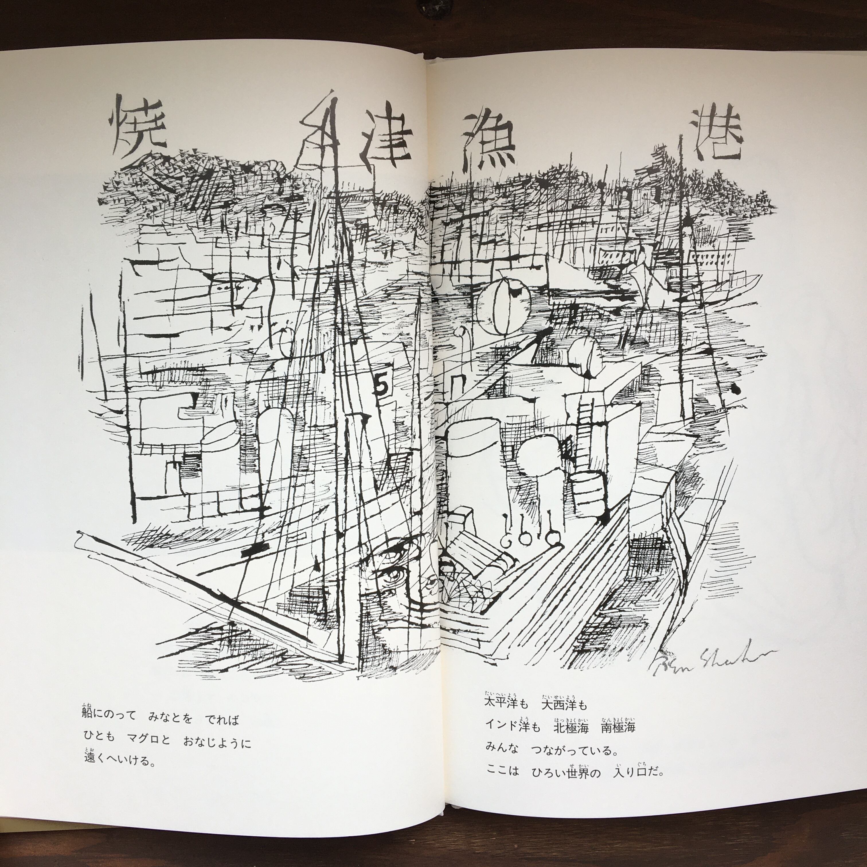 ここが家だーベン・シャーンの第五福竜丸