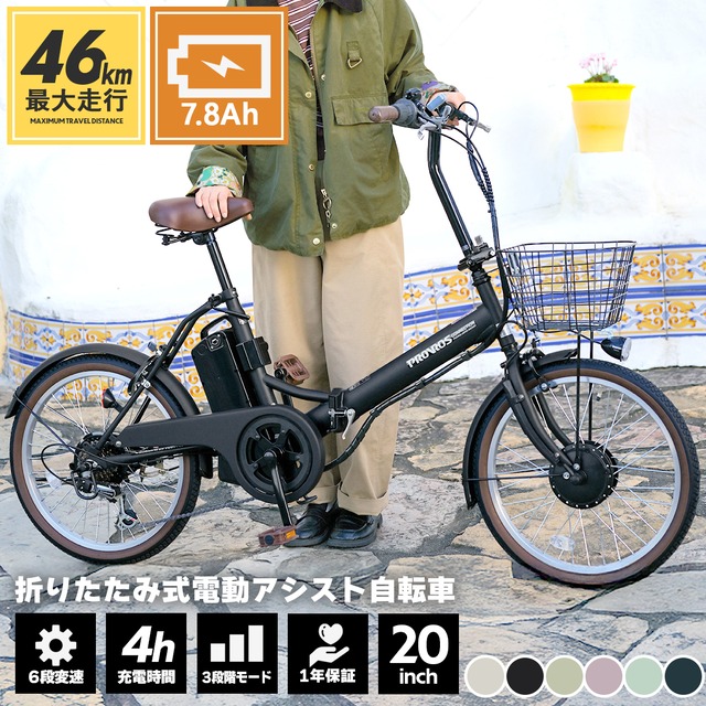 電動アシスト自転車 20インチ 折りたたみ シマノ6段変速 最大46km走行 型式認定 公道可能 PROVROS(プロブロス) P-206E [1年保証]