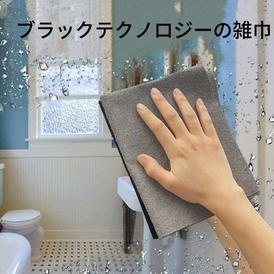 118.魔法のタオル ガラスを拭く 水の跡が残らない | PAY ID