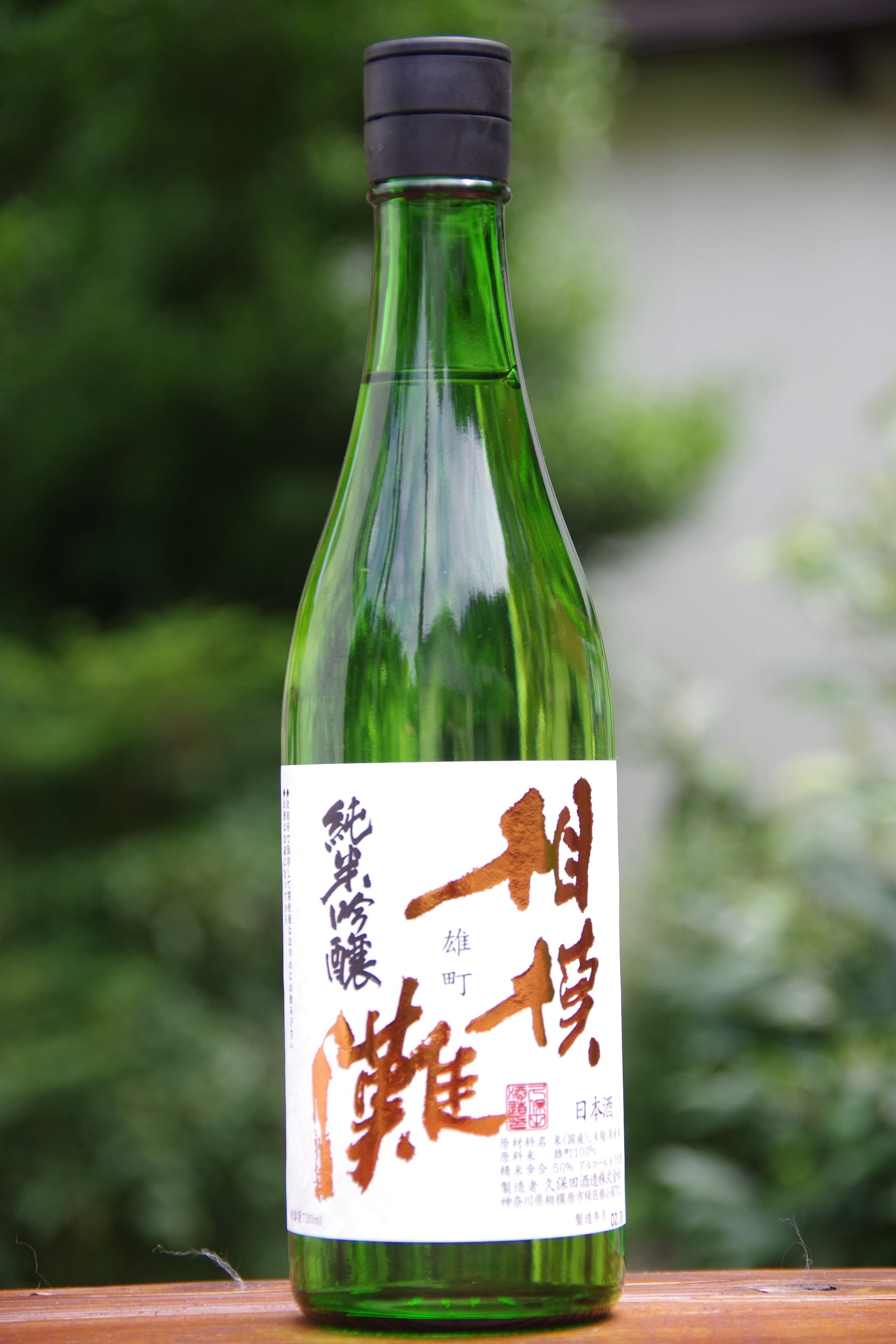 純米吟醸 雄町 720ml | 久保田酒造株式会社公式オンラインショップ