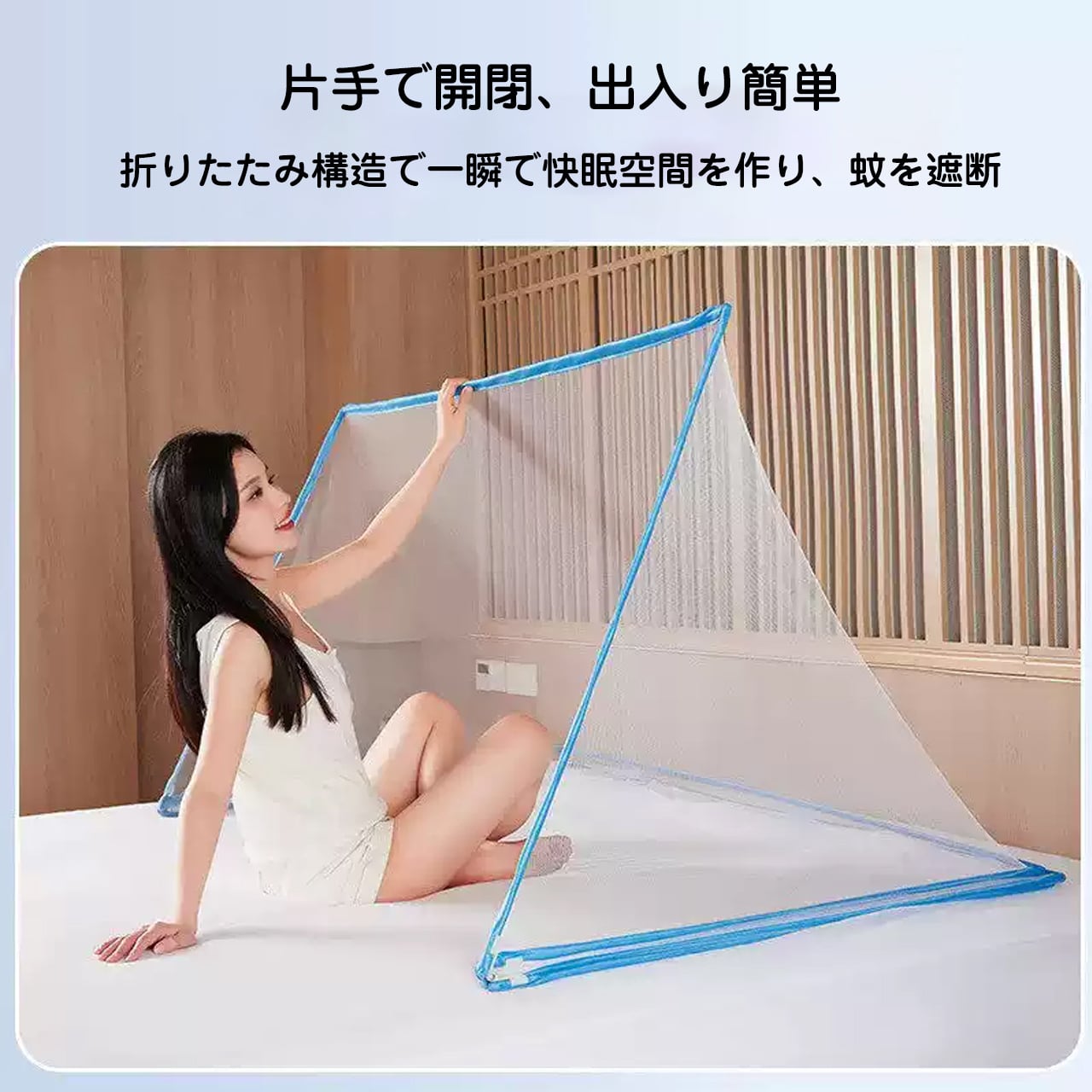 J102 .折りたたみ式蚊帳 家庭用 ベッド用 学生寮用 テントタイプ 子供