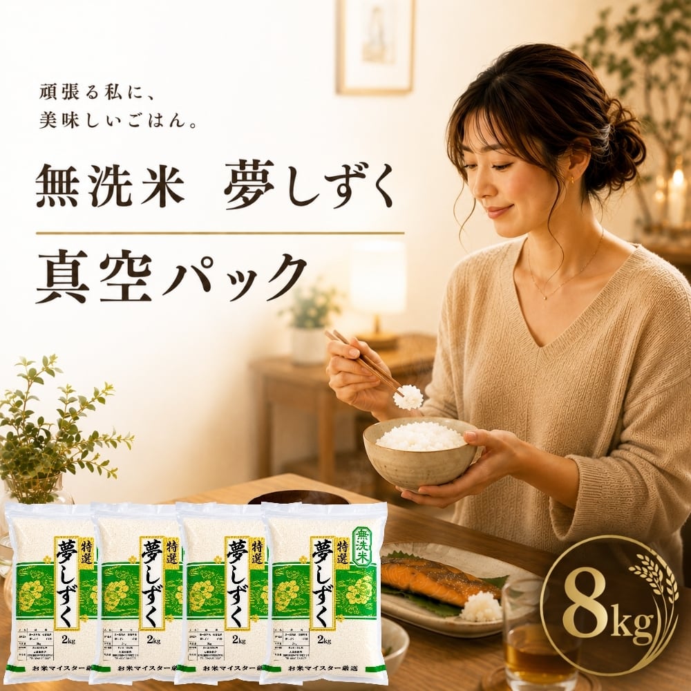 無洗米『夢しずく』 | 玄米専門店【葉隠れ屋】#大塚米穀店 通販サイト