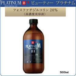 【痩身＆小顔（脂肪溶解）専用美容液】　フォスファチジルコリン 20％高濃度美容液500ｍℓ | プチローズ powered by BASE