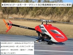 ◆テールMotorメタルマウントOSHM1203 ＆カーボンスタビライザーOSHM1204の2点セット